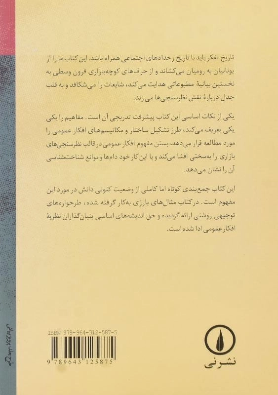 کتاب افکار عمومی | اثر ژودیت لازار - 1