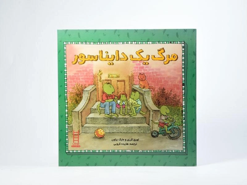 کتاب مرگ یک دایناسور - 3