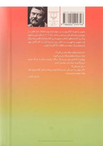 کتاب مجوس - جان فاولز - 1