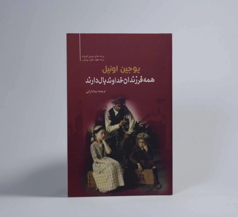 کتاب همه فرزندان خداوند بال دارند - 2