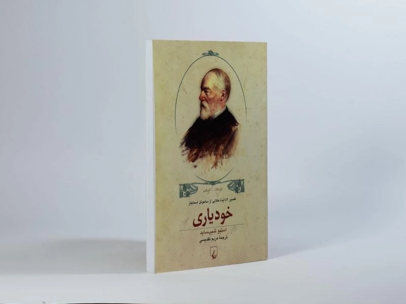 کتاب خودیاری - استیو شیپ ساید - 3