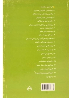 کتاب شناخت و ارتباط سازنده دختران و پسران - سعید کاوه - 1