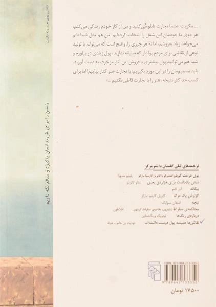 کتاب نقاش ها همیشه پول دوست داشته اند - بن هامو - 1