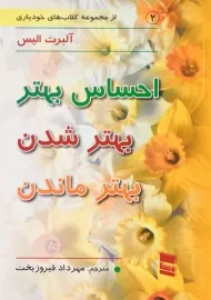 کتاب احساس بهتر، بهتر شدن، بهتر ماندن | آلبرت آلیس