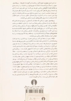 کتاب از ریاضیات چه می دانیم؟ - وارویک سویر | محمد هادی شفیعیها - 1