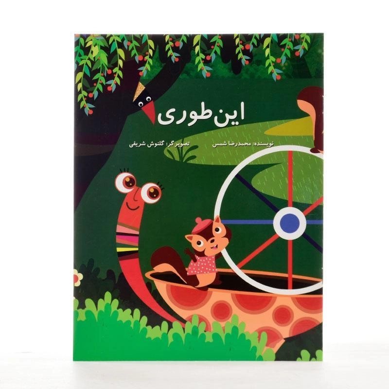 کتاب این طوری - 2