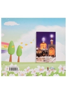 کتاب گامی بسوی نور (کتاب سوم) - 1