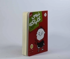 کتاب تیمی کارناگاه 1