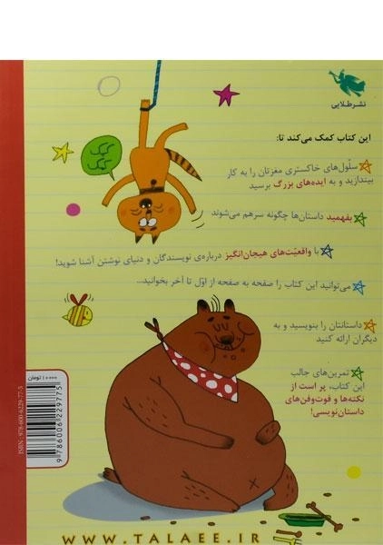 کتاب خودت داستان بنویس - سیمون چشایر - 1