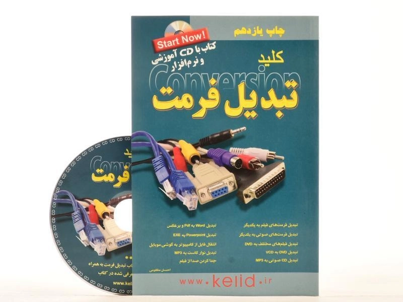 کتاب کلید تبدیل فرمت Format Conversion - کلید آموزش - 2