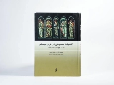 کتاب الاهیات مسیحی در قرن بیستم - 4