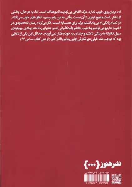 کتاب نوشتن از مرگ | کوری تیلر - 1