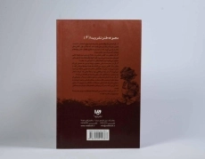 کتاب مدرسه عهد بوق 3 (خوب، بد، حقه&zwnj;باز) - 1