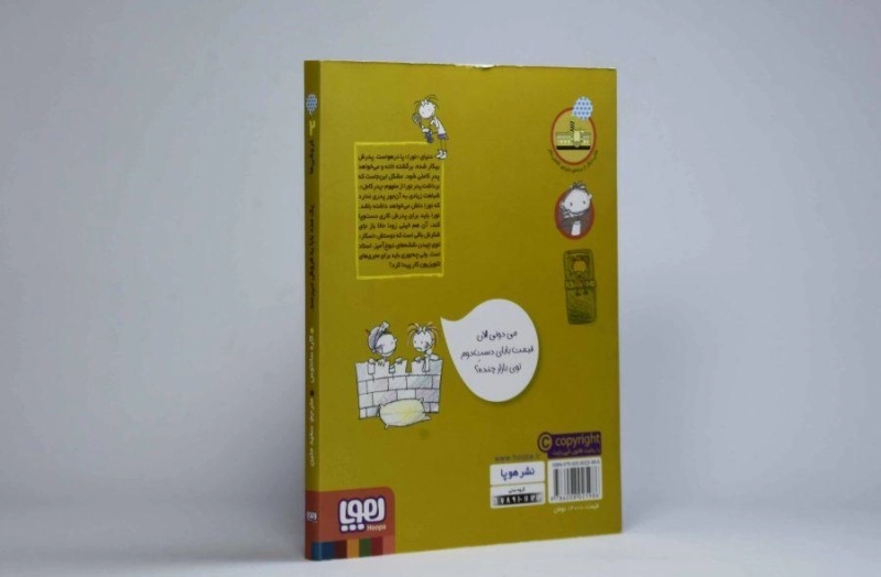 کتاب یک عدد بابا به فروش می رسد (فروشی ها 2) - 1