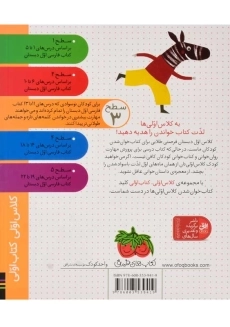 کتاب فیل خجالتی (کلاس اولی، کتاب اولی 3) - 1