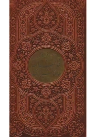 کتاب فالنامه حافظ شیرازی