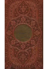 کتاب فالنامه حافظ شیرازی