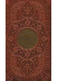کتاب دیوان حافظ