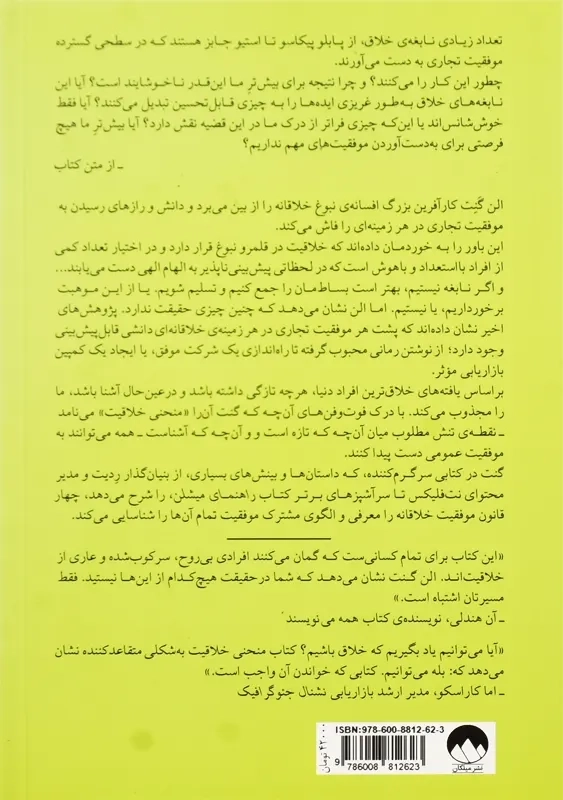 کتاب منحنی خلاقیت | گنت؛ میلکان - 1