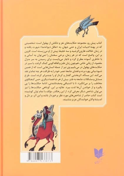 کتاب حکایت های بهلول - آرایان - 1