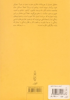 کتاب پیامبر و دیوانه