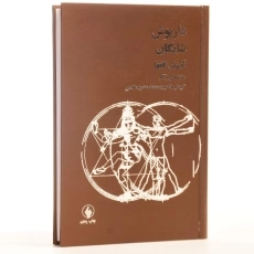 کتاب آمیزش افقها - داریوش شایگان - 3