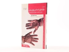 کتاب تست طراحی با حنا بر روی بدن - باستانی - 2