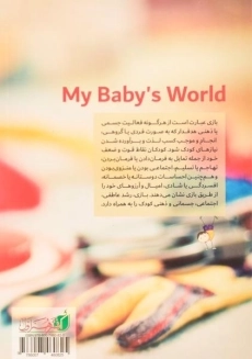 کتاب دنیای کودک من - هنر اول - 1