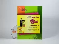 کتاب سوال های پر تکرار علوم نهم قلم چی