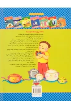 کتاب قابلمه (یک اسم و چند قصه) - 1