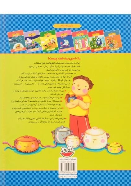 کتاب قابلمه (یک اسم و چند قصه) - 1