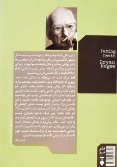 کتاب مواجهه با مرگ | براین مگی - 2