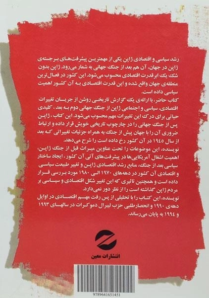 کتاب ژاپن و ظهور یک ابر قدرت بزرگ اقتصادی - 1