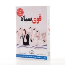 کتاب قوی سیاه