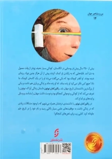 کتاب رنگین کمان نیوتون | کترین لسکی - 1