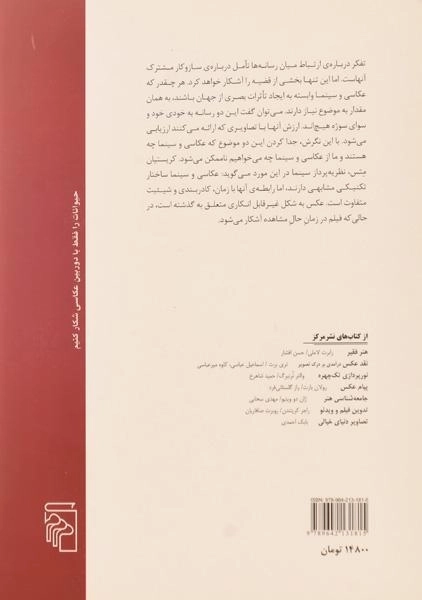 کتاب عکاسی و سینما - دیوید کمپنی - 1