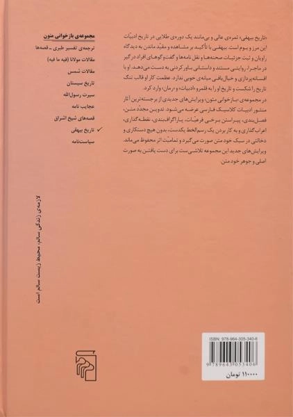 کتاب تاریخ بیهقی | مدرس صادقی - 1