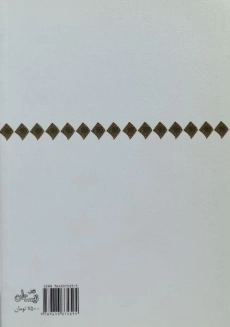 کتاب آیین زندگی - مهدی شجاعی - 1