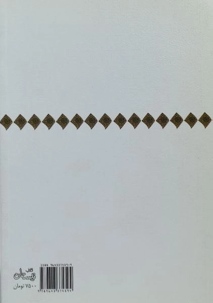 کتاب آیین زندگی - مهدی شجاعی - 1