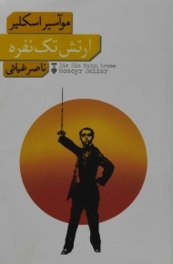 کتاب ارتش تک نفره