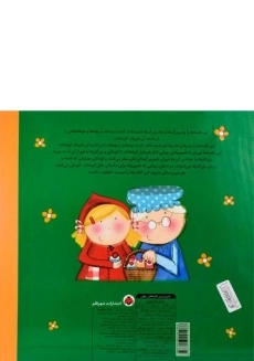 کتاب شنل قرمزی