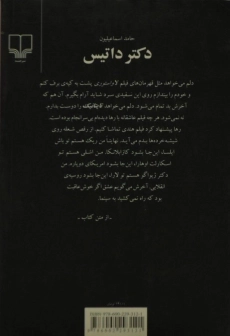 کتاب دکتر داتیس - حامد اسماعیلیون - 1
