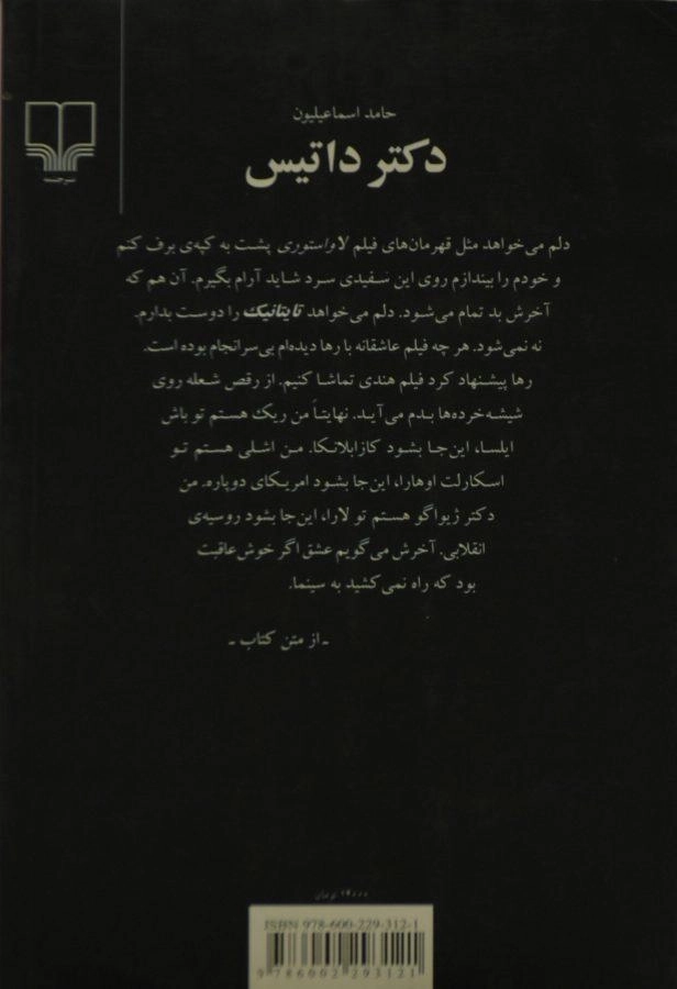 کتاب دکتر داتیس - حامد اسماعیلیون - 1