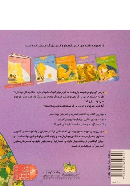 کتاب من و تو، خرس کوچولو (قصه های خرس کوچولو و خرس بزرگ 2) - 1