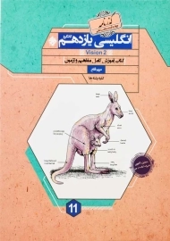 کتاب گذرنامه انگلیسی یازدهم [11] مبتکران