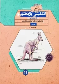 کتاب گذرنامه انگلیسی یازدهم [11] مبتکران