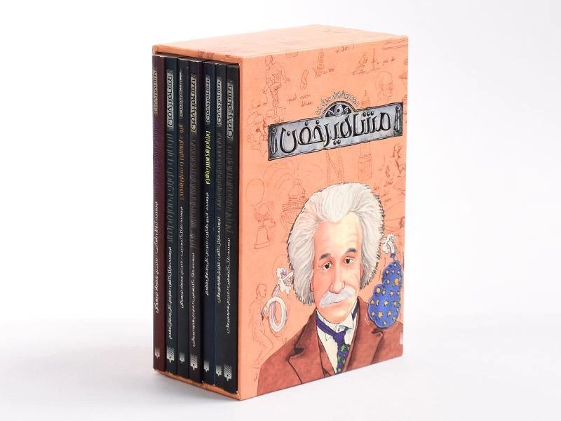 مجموعه کتاب های مشاهیر خفن (7 جلدی، قابدار) - 4