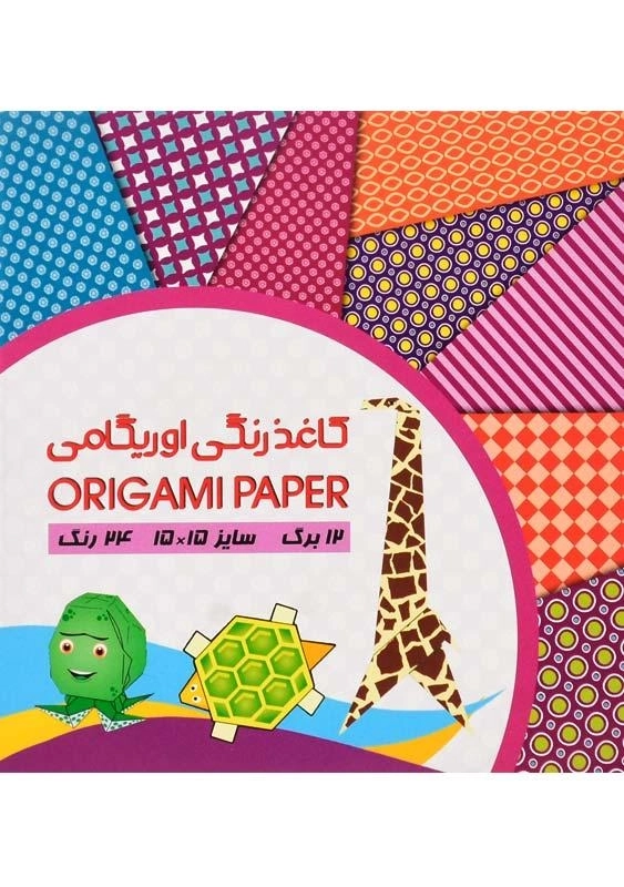 کاغذ رنگی اوریگامی