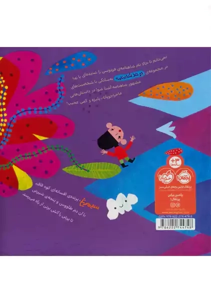 کتاب دو خط شاهنامه از سیمرغ | پرتقال - 1