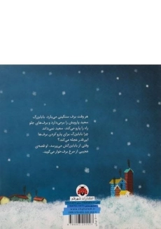 کتاب مرغ برف خوار - شهر قلم - 1